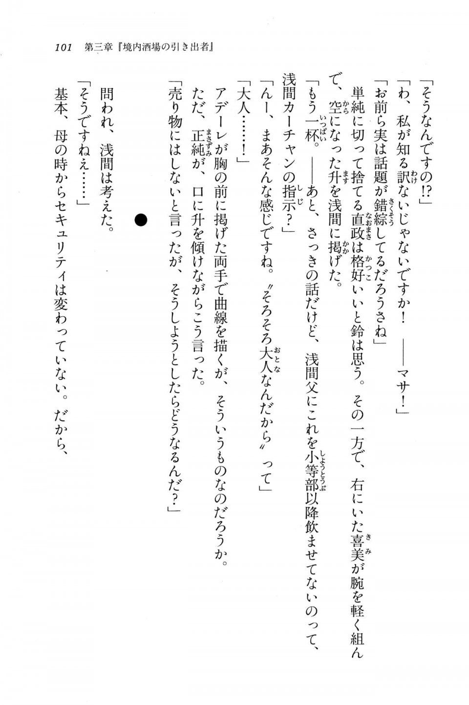 Kyoukai Senjou no Horizon BD Special Mininovel Vol 7(4A) - Photo #105