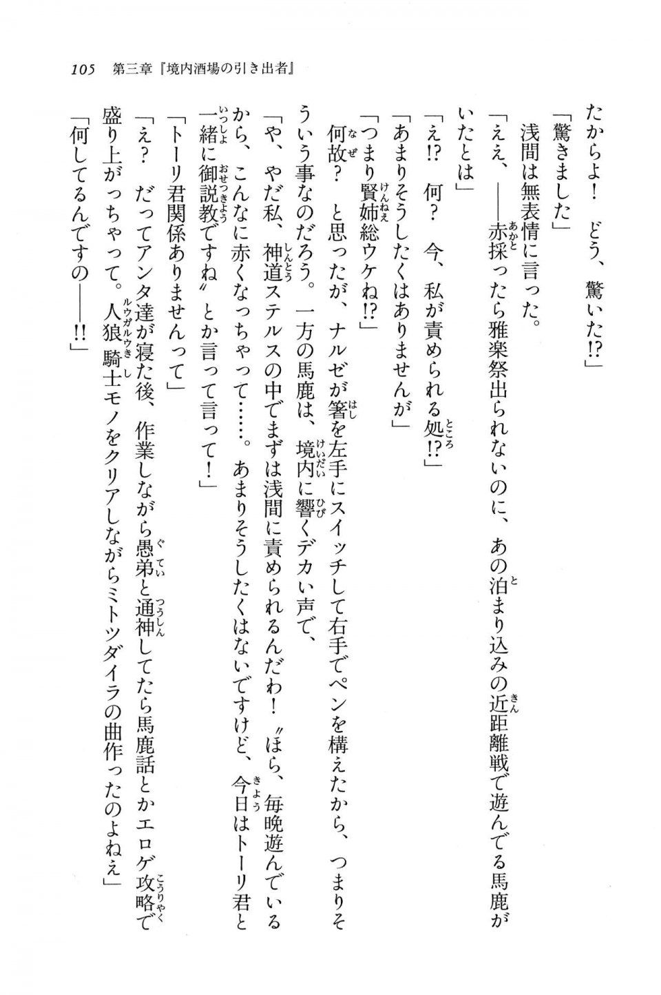Kyoukai Senjou no Horizon BD Special Mininovel Vol 7(4A) - Photo #109