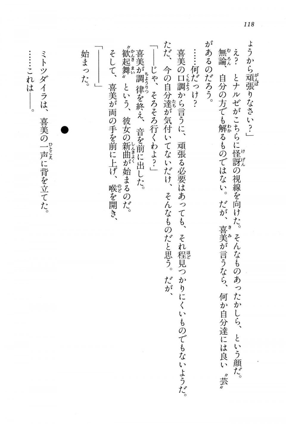 Kyoukai Senjou no Horizon BD Special Mininovel Vol 7(4A) - Photo #122