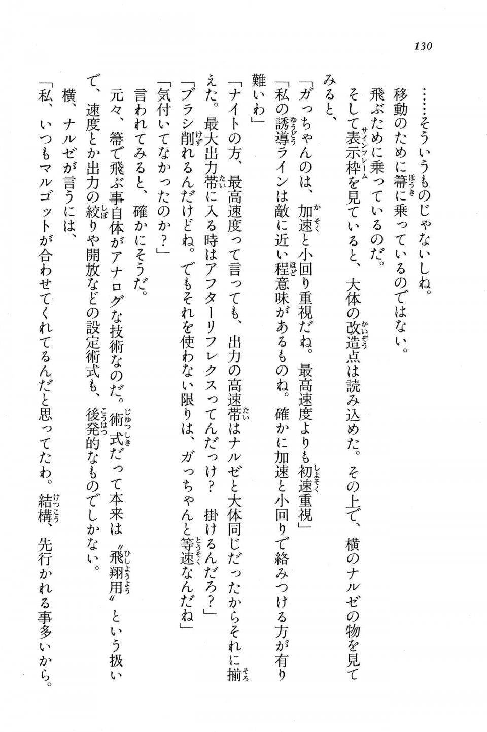 Kyoukai Senjou no Horizon BD Special Mininovel Vol 7(4A) - Photo #134