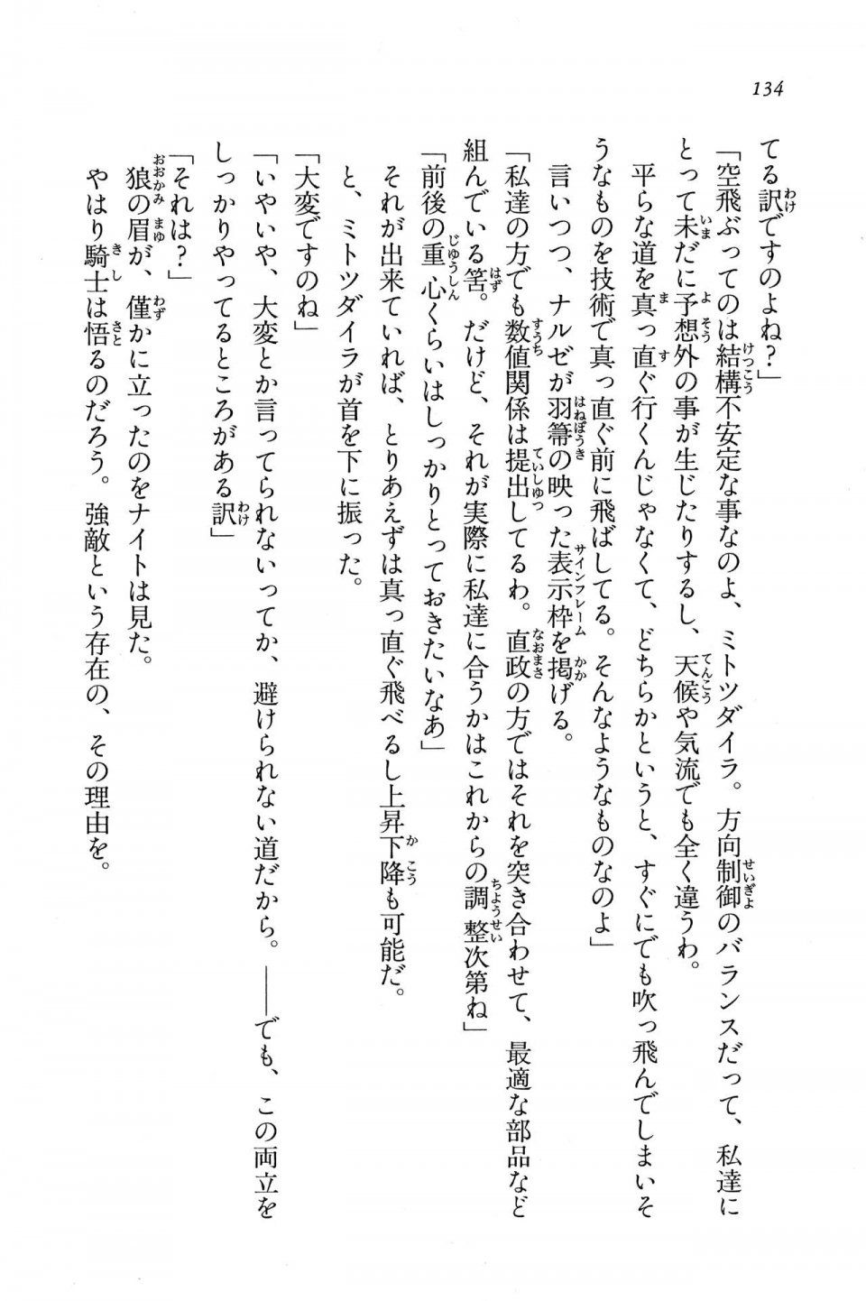 Kyoukai Senjou no Horizon BD Special Mininovel Vol 7(4A) - Photo #138