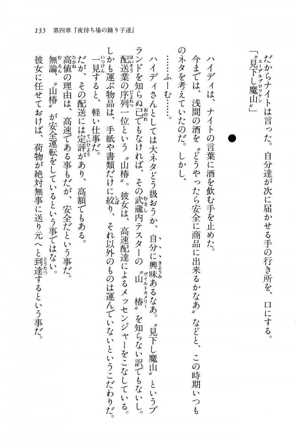 Kyoukai Senjou no Horizon BD Special Mininovel Vol 7(4A) - Photo #139