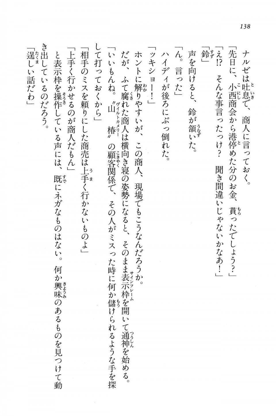 Kyoukai Senjou no Horizon BD Special Mininovel Vol 7(4A) - Photo #142