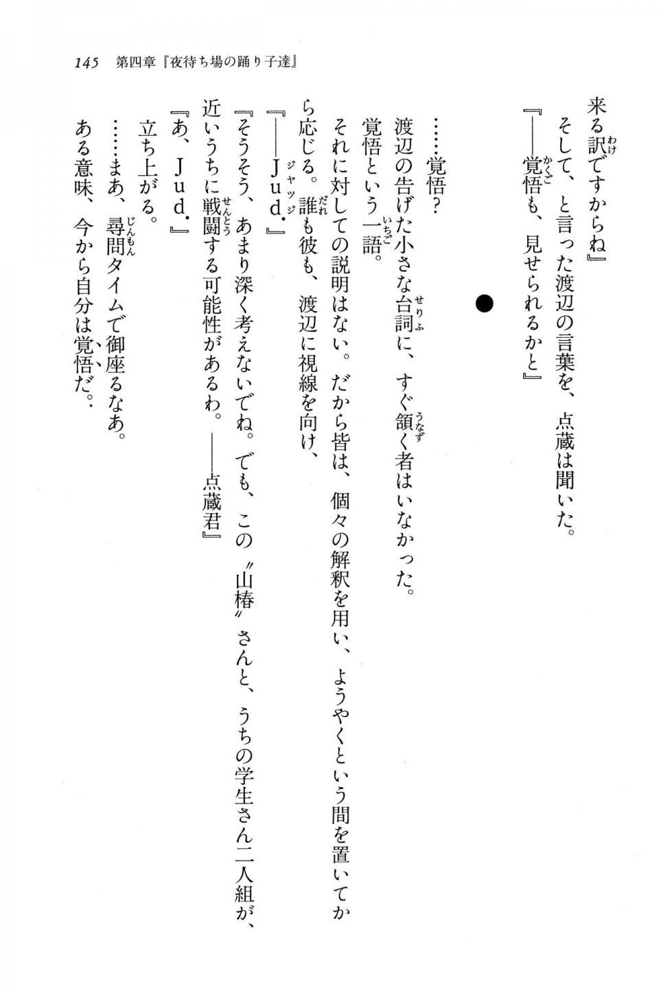 Kyoukai Senjou no Horizon BD Special Mininovel Vol 7(4A) - Photo #149