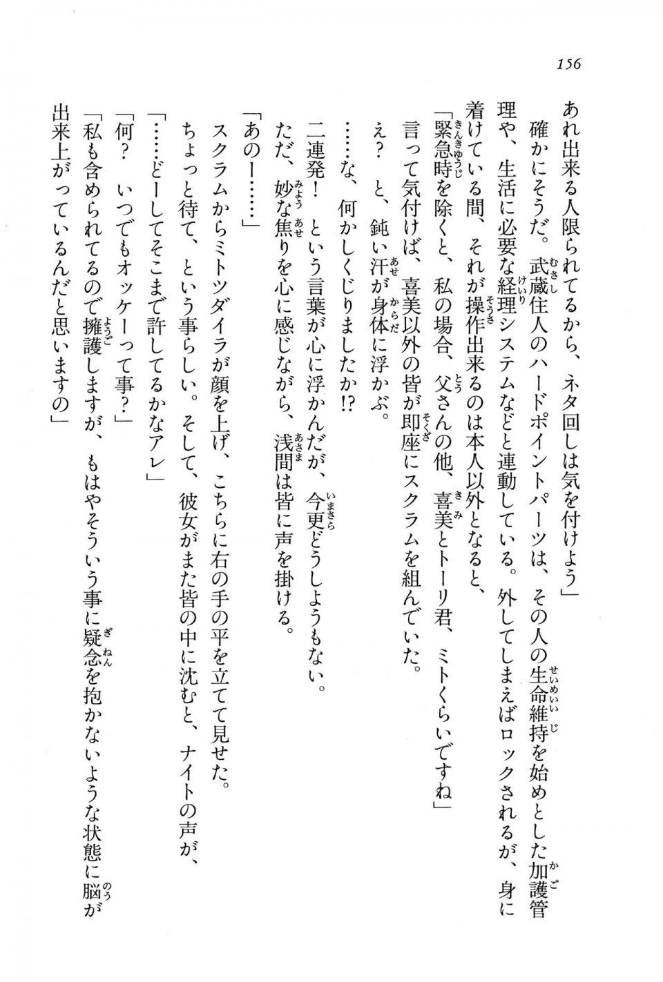 Kyoukai Senjou no Horizon BD Special Mininovel Vol 7(4A) - Photo #160