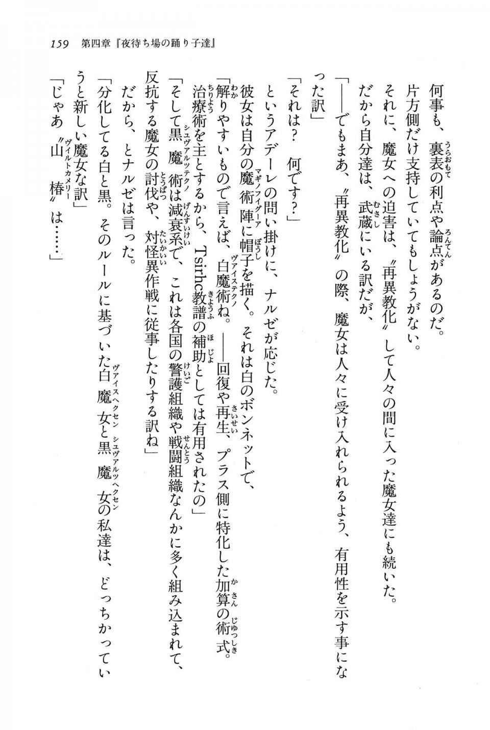 Kyoukai Senjou no Horizon BD Special Mininovel Vol 7(4A) - Photo #163