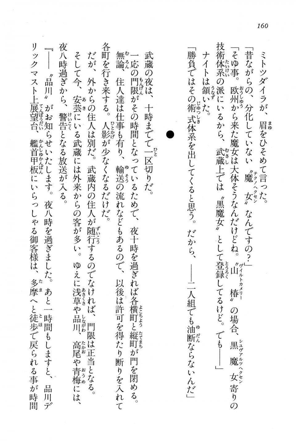 Kyoukai Senjou no Horizon BD Special Mininovel Vol 7(4A) - Photo #164