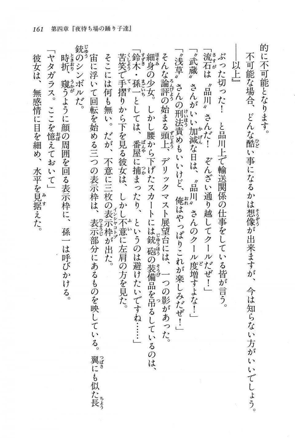 Kyoukai Senjou no Horizon BD Special Mininovel Vol 7(4A) - Photo #165