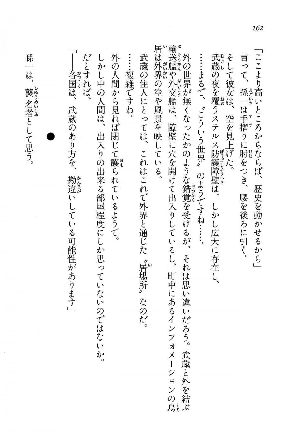 Kyoukai Senjou no Horizon BD Special Mininovel Vol 7(4A) - Photo #166