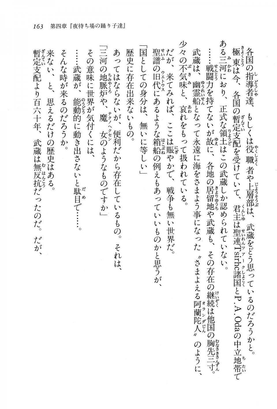 Kyoukai Senjou no Horizon BD Special Mininovel Vol 7(4A) - Photo #167