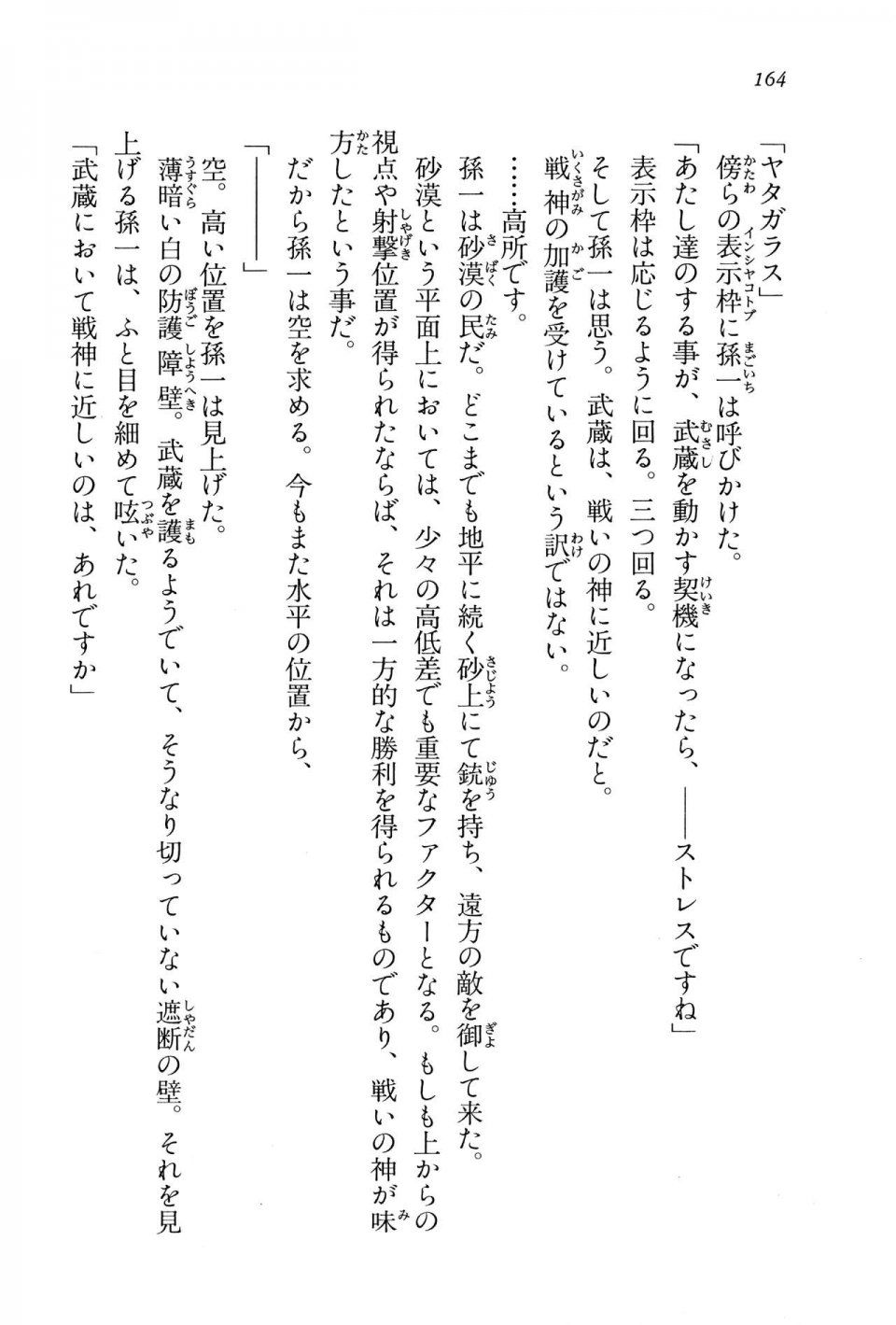 Kyoukai Senjou no Horizon BD Special Mininovel Vol 7(4A) - Photo #168