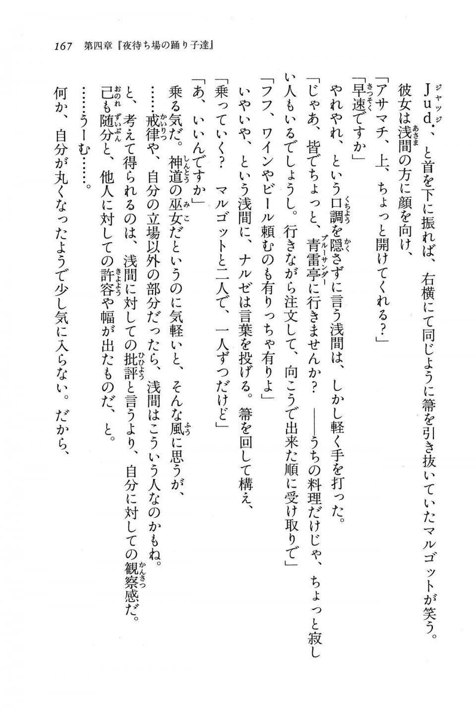 Kyoukai Senjou no Horizon BD Special Mininovel Vol 7(4A) - Photo #171