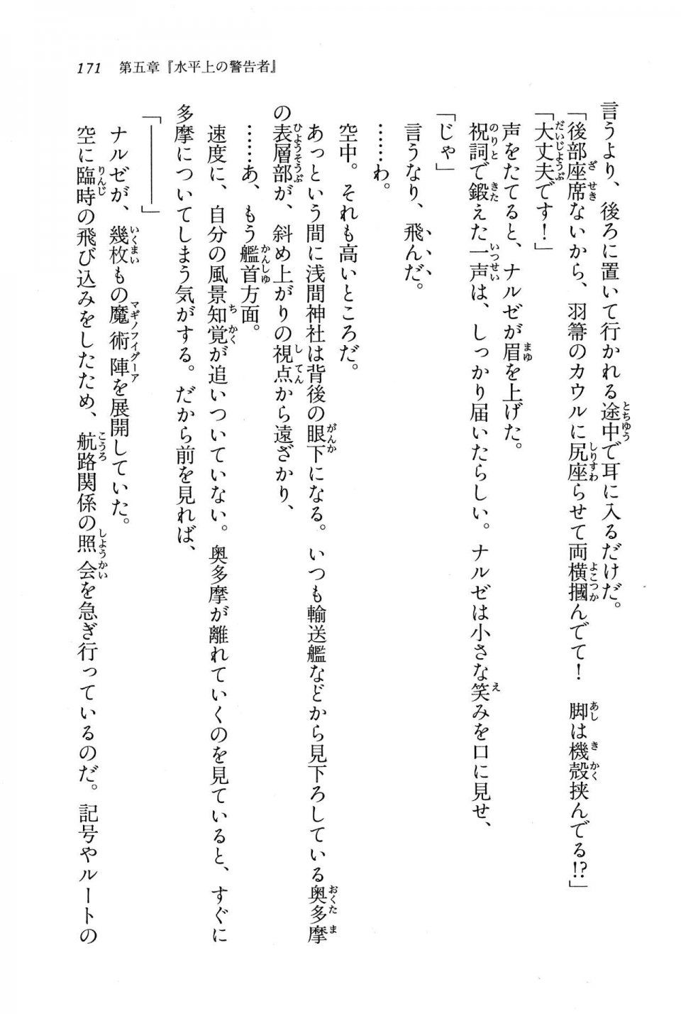 Kyoukai Senjou no Horizon BD Special Mininovel Vol 7(4A) - Photo #175