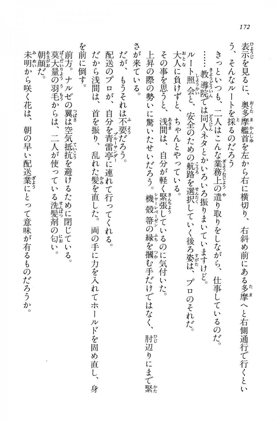 Kyoukai Senjou no Horizon BD Special Mininovel Vol 7(4A) - Photo #176