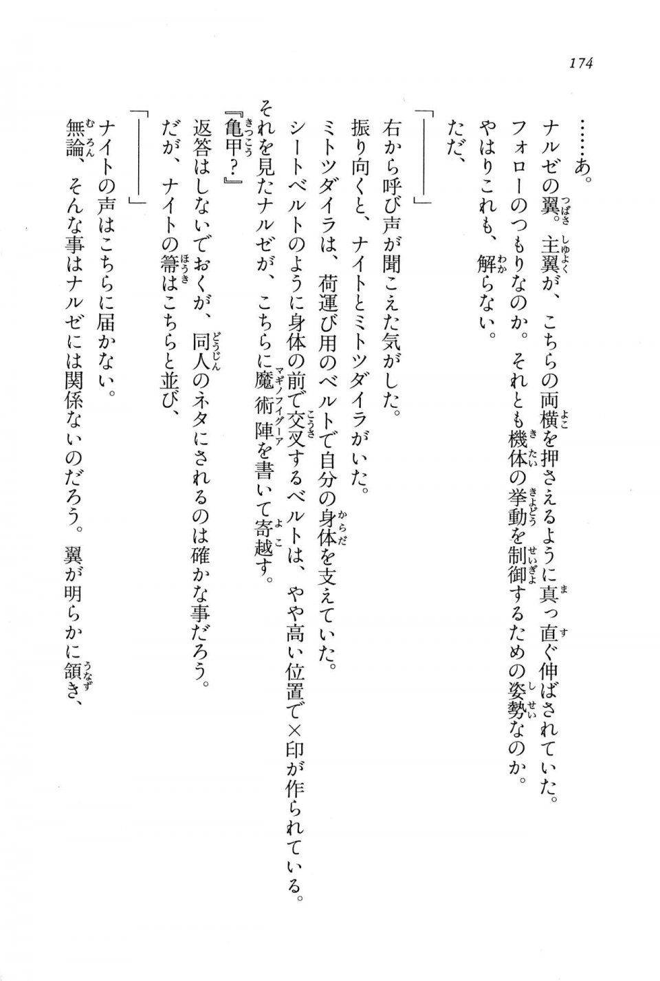 Kyoukai Senjou no Horizon BD Special Mininovel Vol 7(4A) - Photo #178