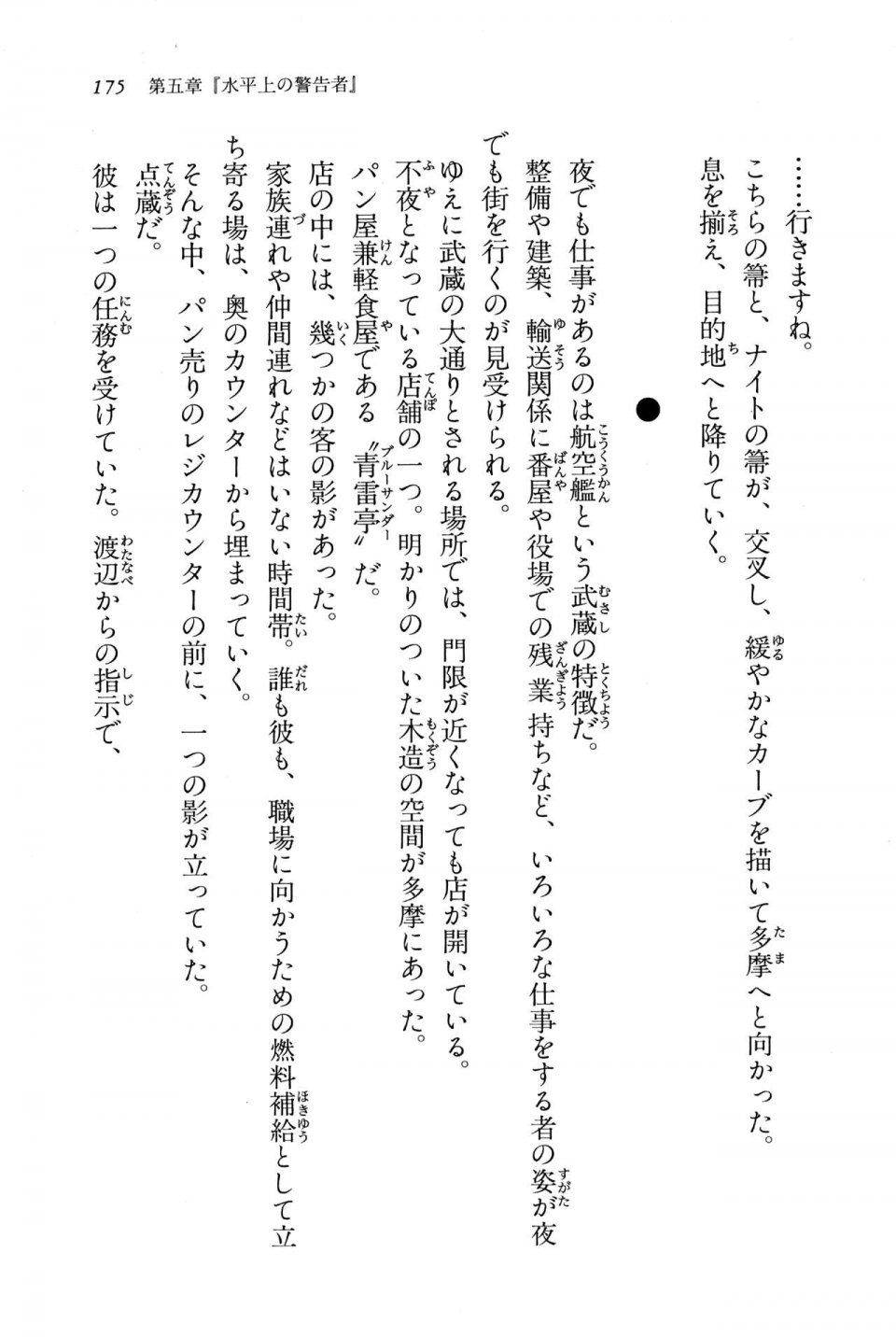 Kyoukai Senjou no Horizon BD Special Mininovel Vol 7(4A) - Photo #179