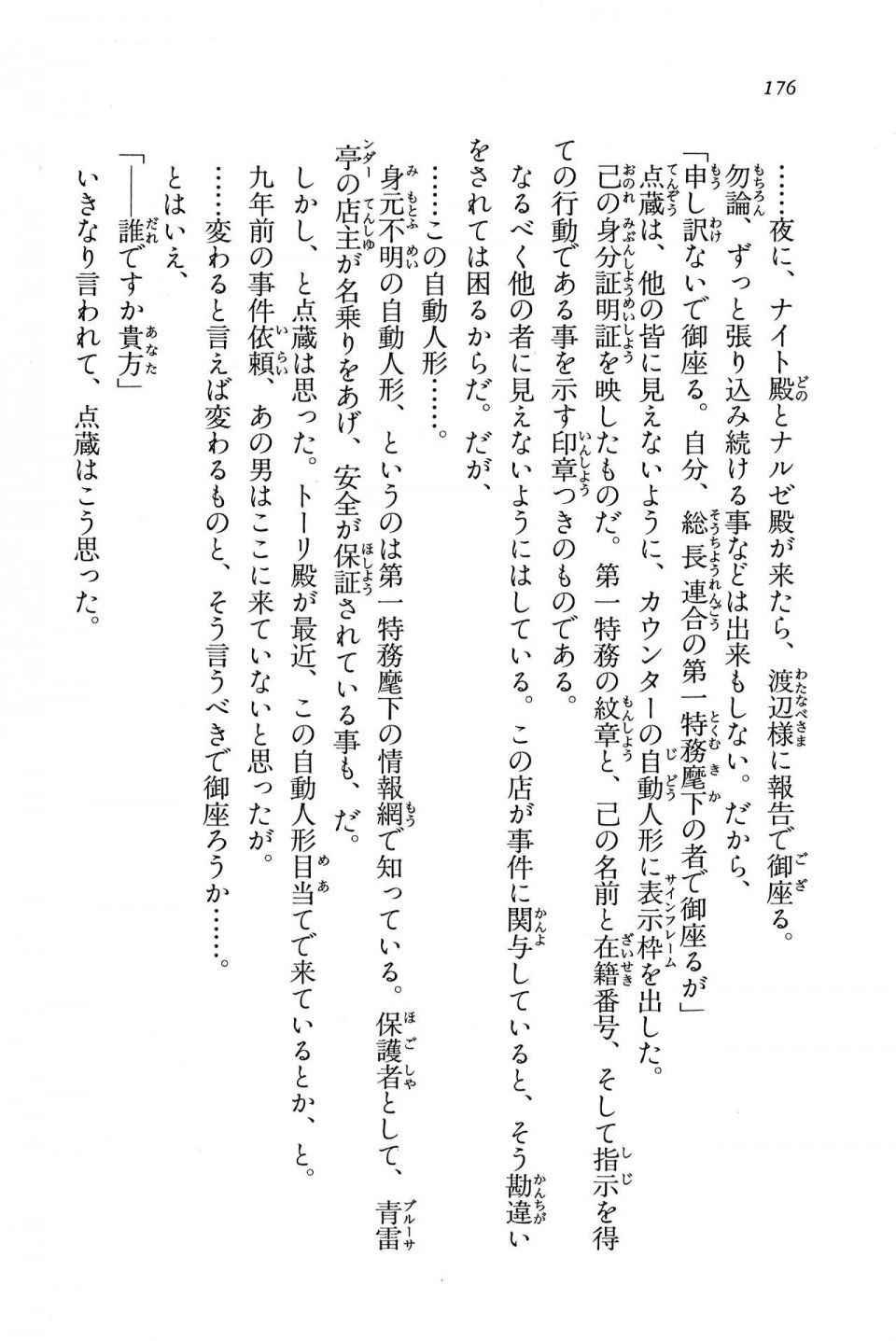 Kyoukai Senjou no Horizon BD Special Mininovel Vol 7(4A) - Photo #180