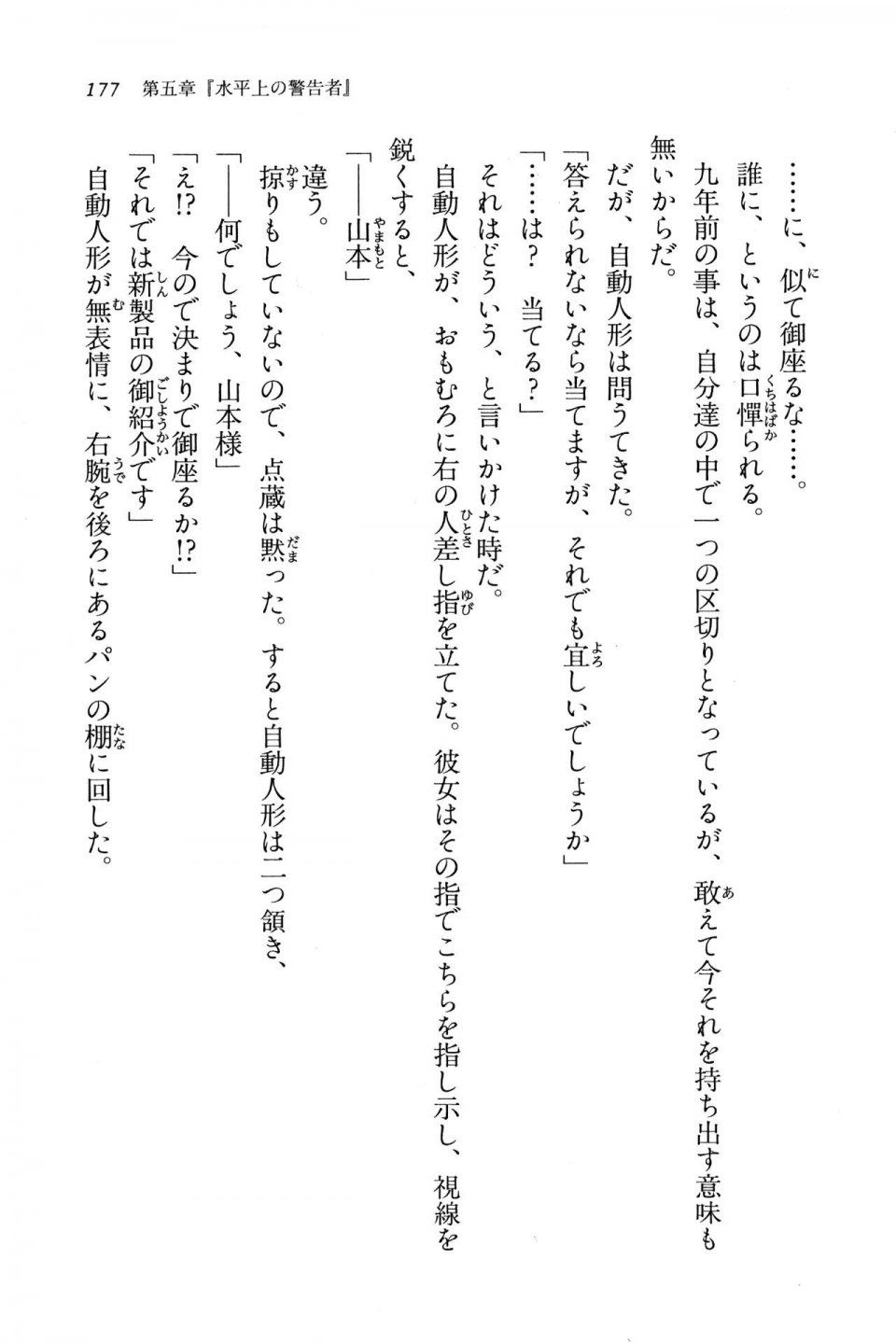 Kyoukai Senjou no Horizon BD Special Mininovel Vol 7(4A) - Photo #181