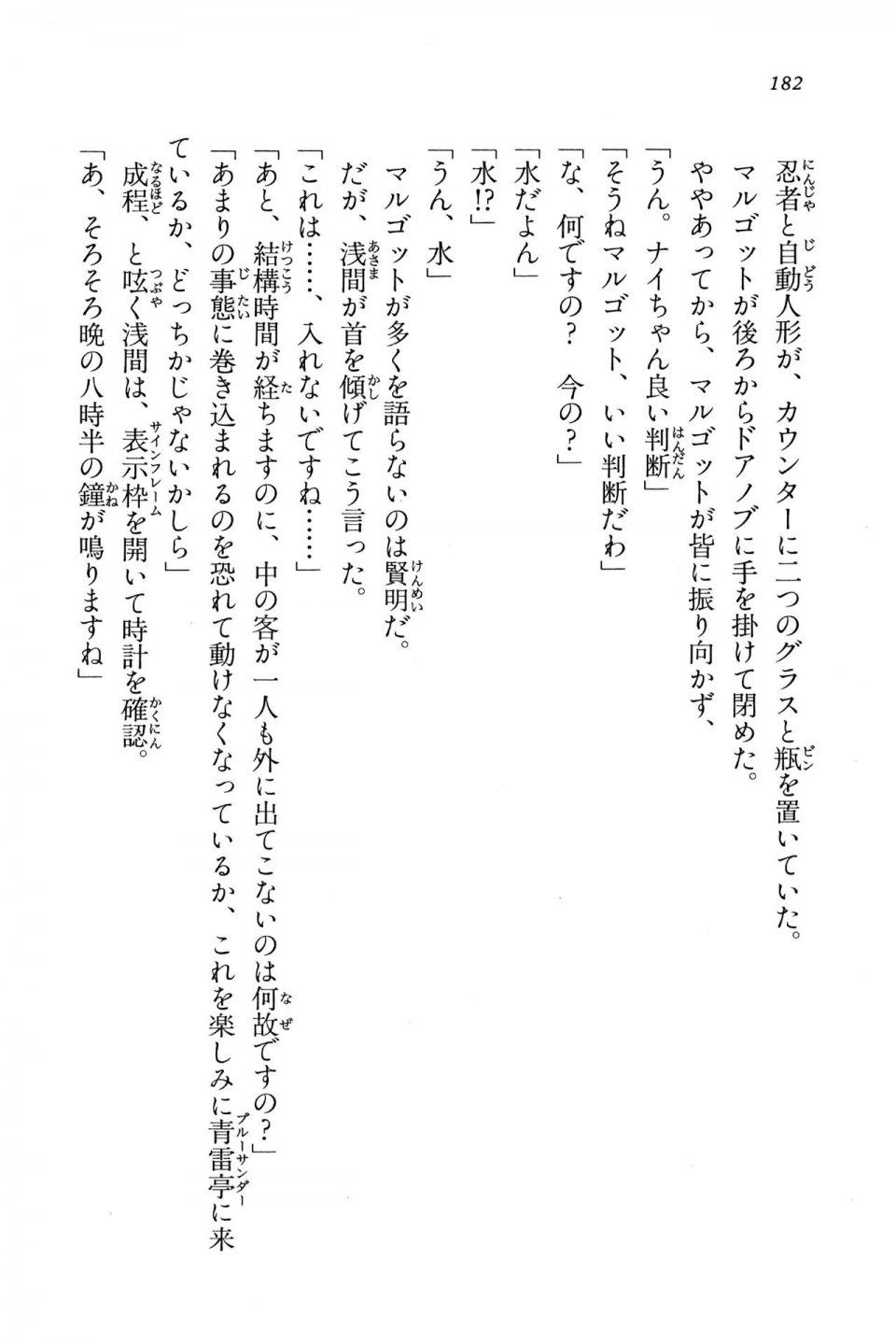 Kyoukai Senjou no Horizon BD Special Mininovel Vol 7(4A) - Photo #186