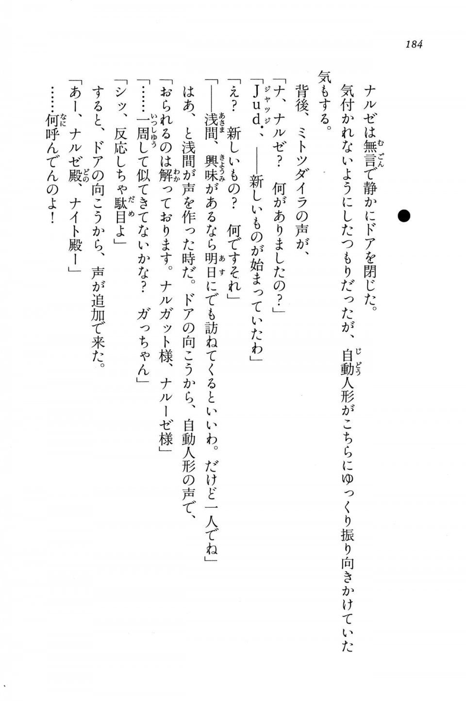 Kyoukai Senjou no Horizon BD Special Mininovel Vol 7(4A) - Photo #188