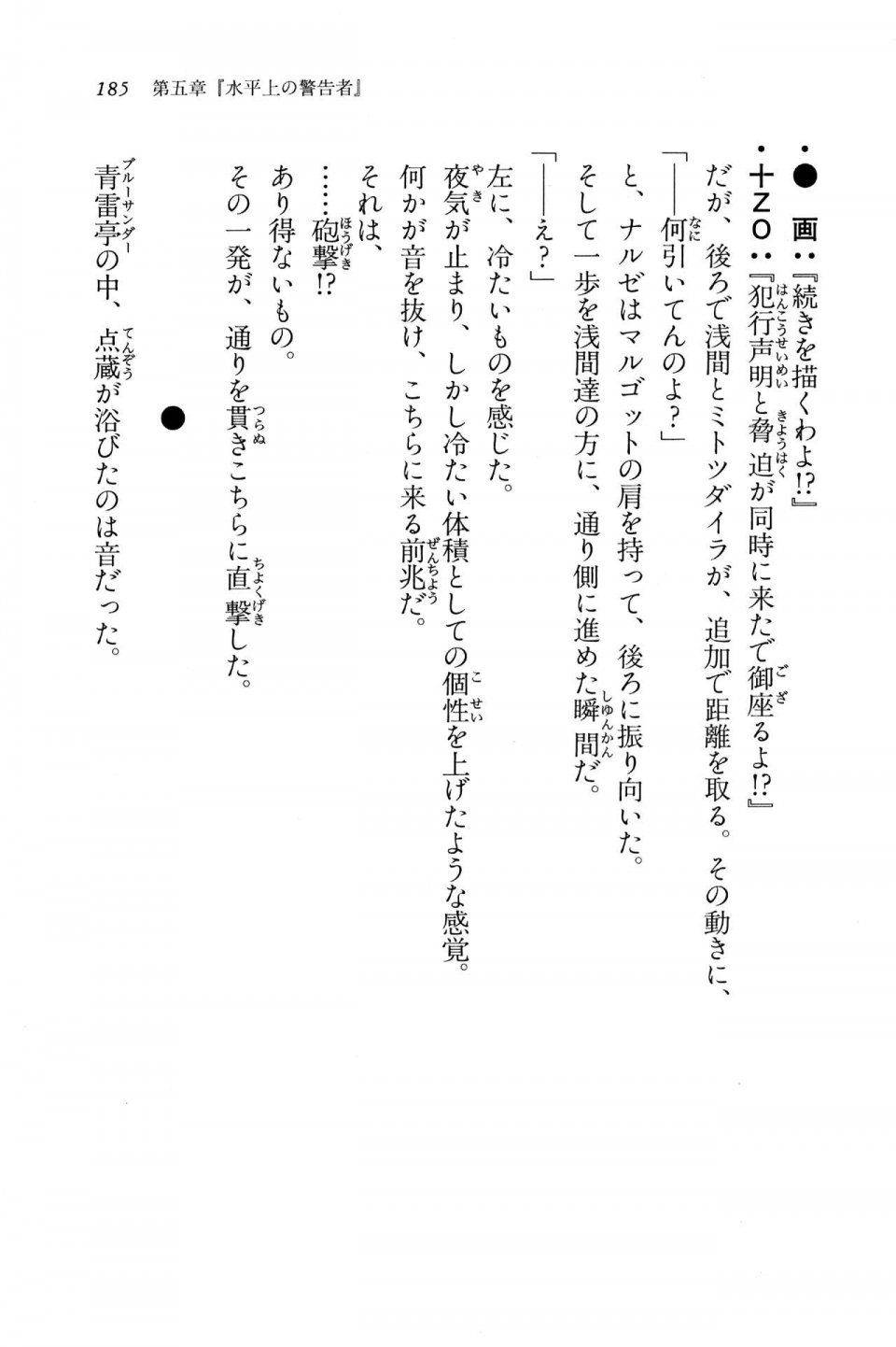 Kyoukai Senjou no Horizon BD Special Mininovel Vol 7(4A) - Photo #189