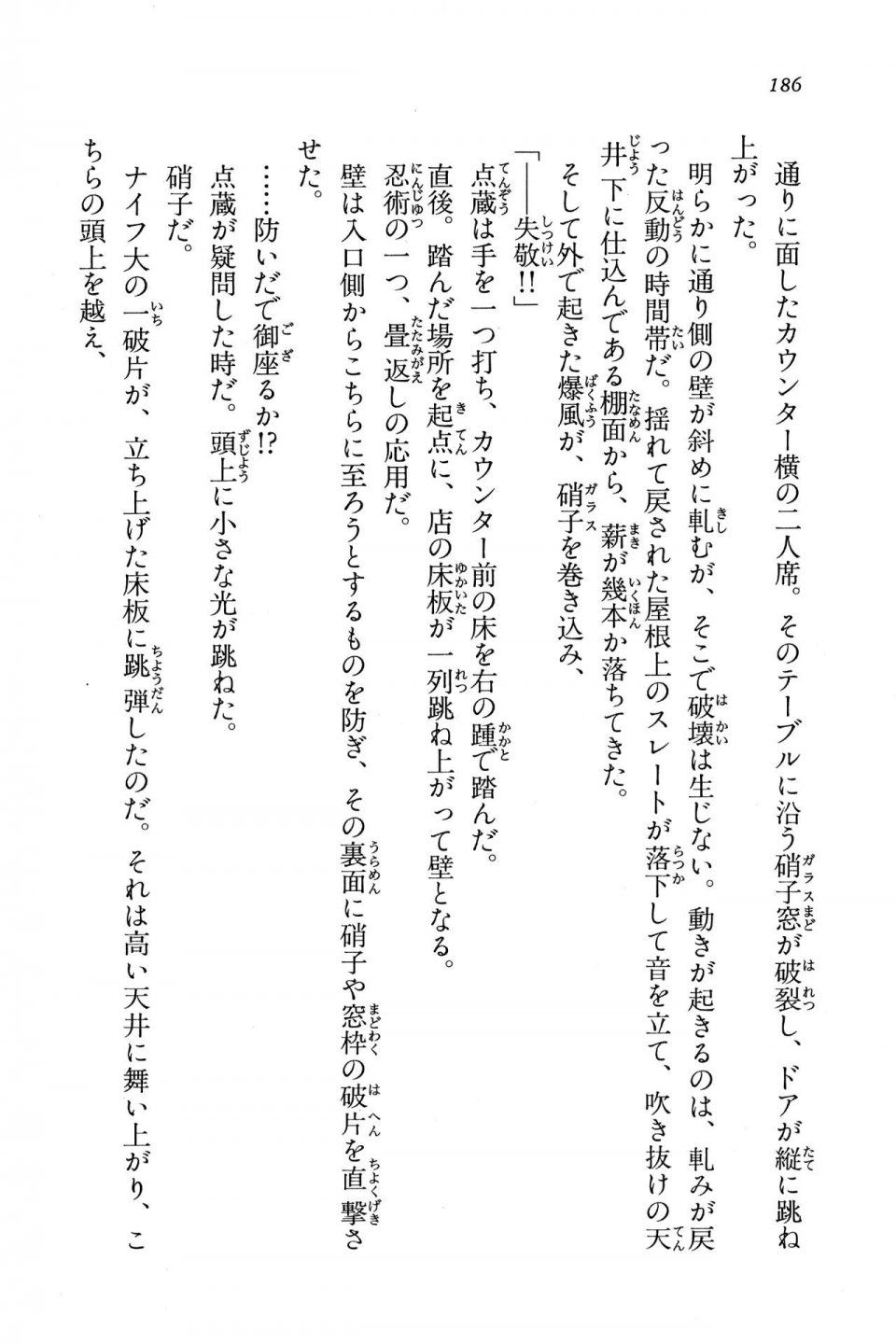 Kyoukai Senjou no Horizon BD Special Mininovel Vol 7(4A) - Photo #190