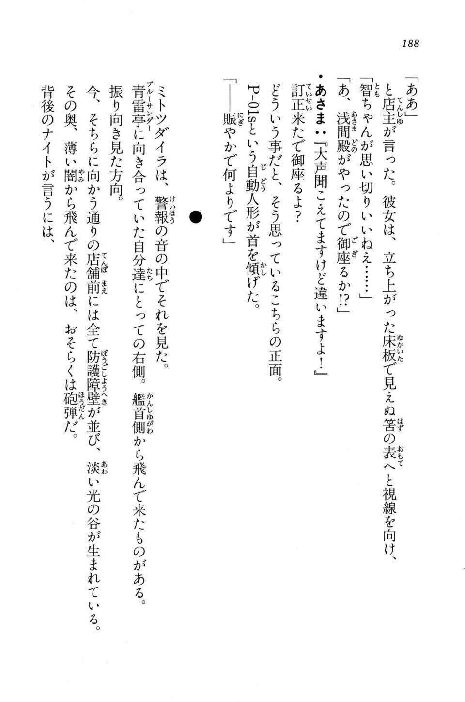 Kyoukai Senjou no Horizon BD Special Mininovel Vol 7(4A) - Photo #192