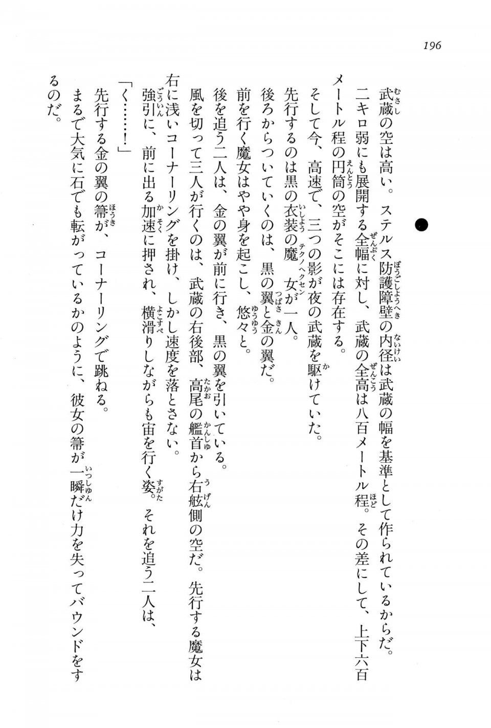 Kyoukai Senjou no Horizon BD Special Mininovel Vol 7(4A) - Photo #200