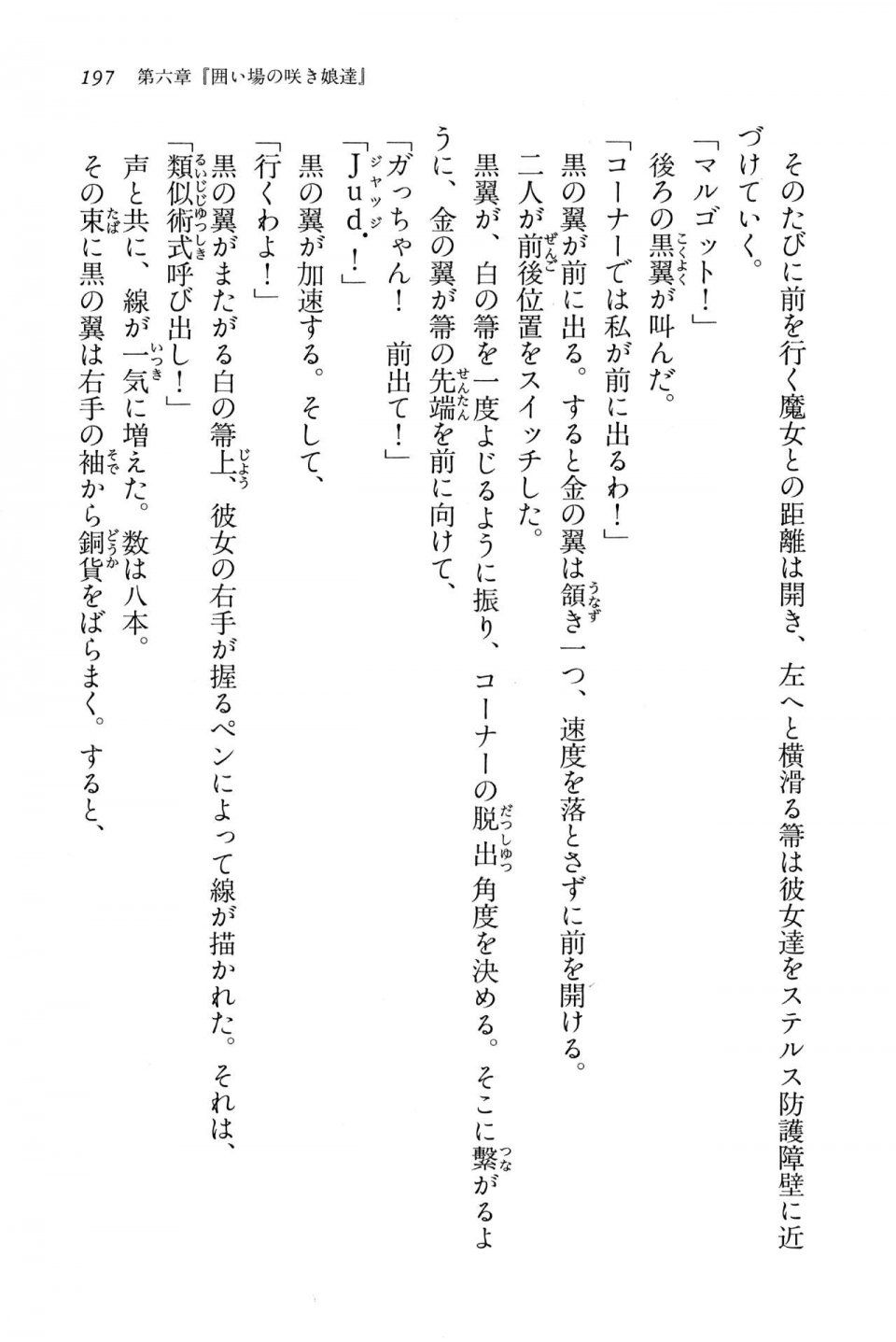 Kyoukai Senjou no Horizon BD Special Mininovel Vol 7(4A) - Photo #201