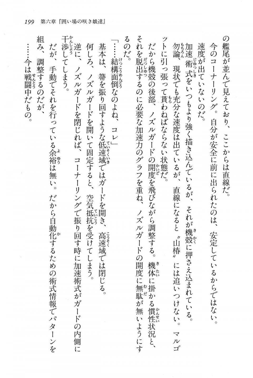 Kyoukai Senjou no Horizon BD Special Mininovel Vol 7(4A) - Photo #203