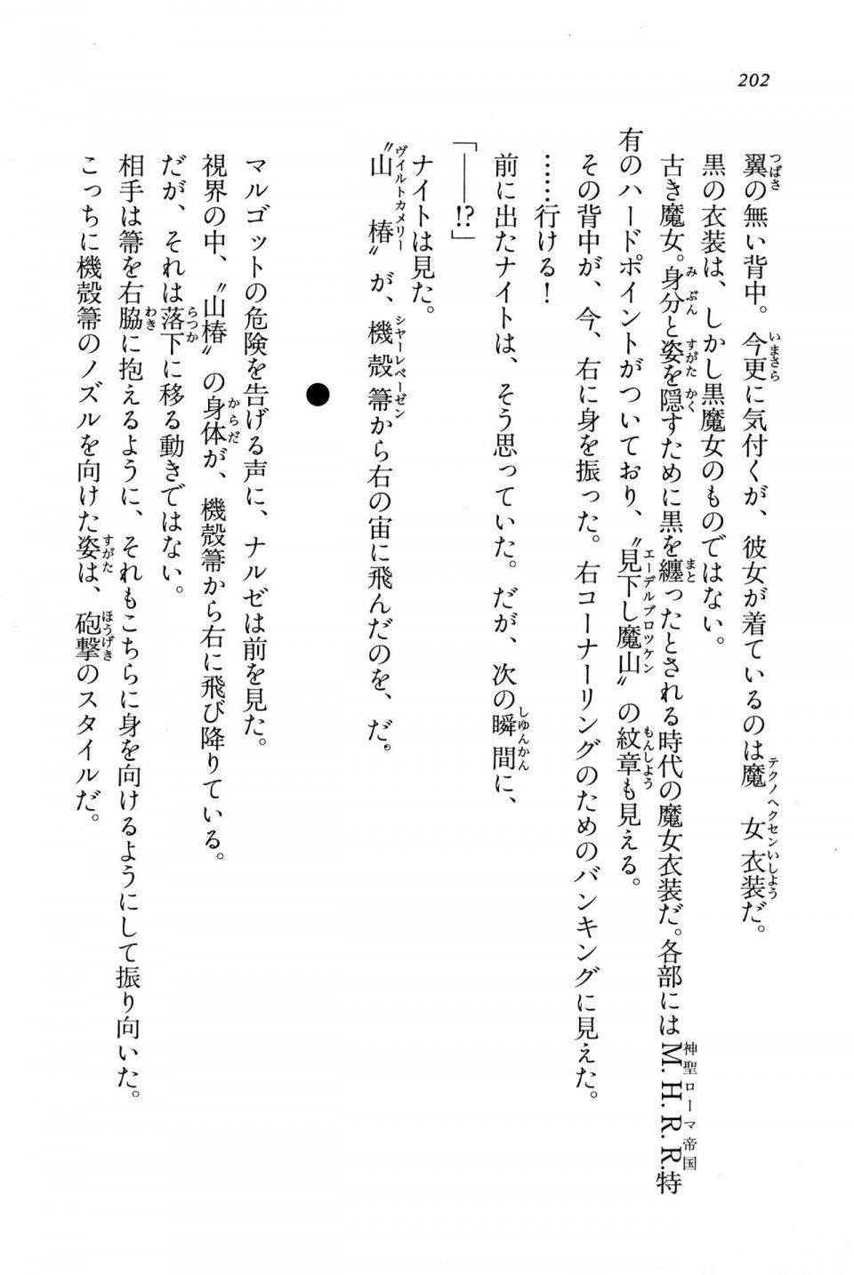 Kyoukai Senjou no Horizon BD Special Mininovel Vol 7(4A) - Photo #206