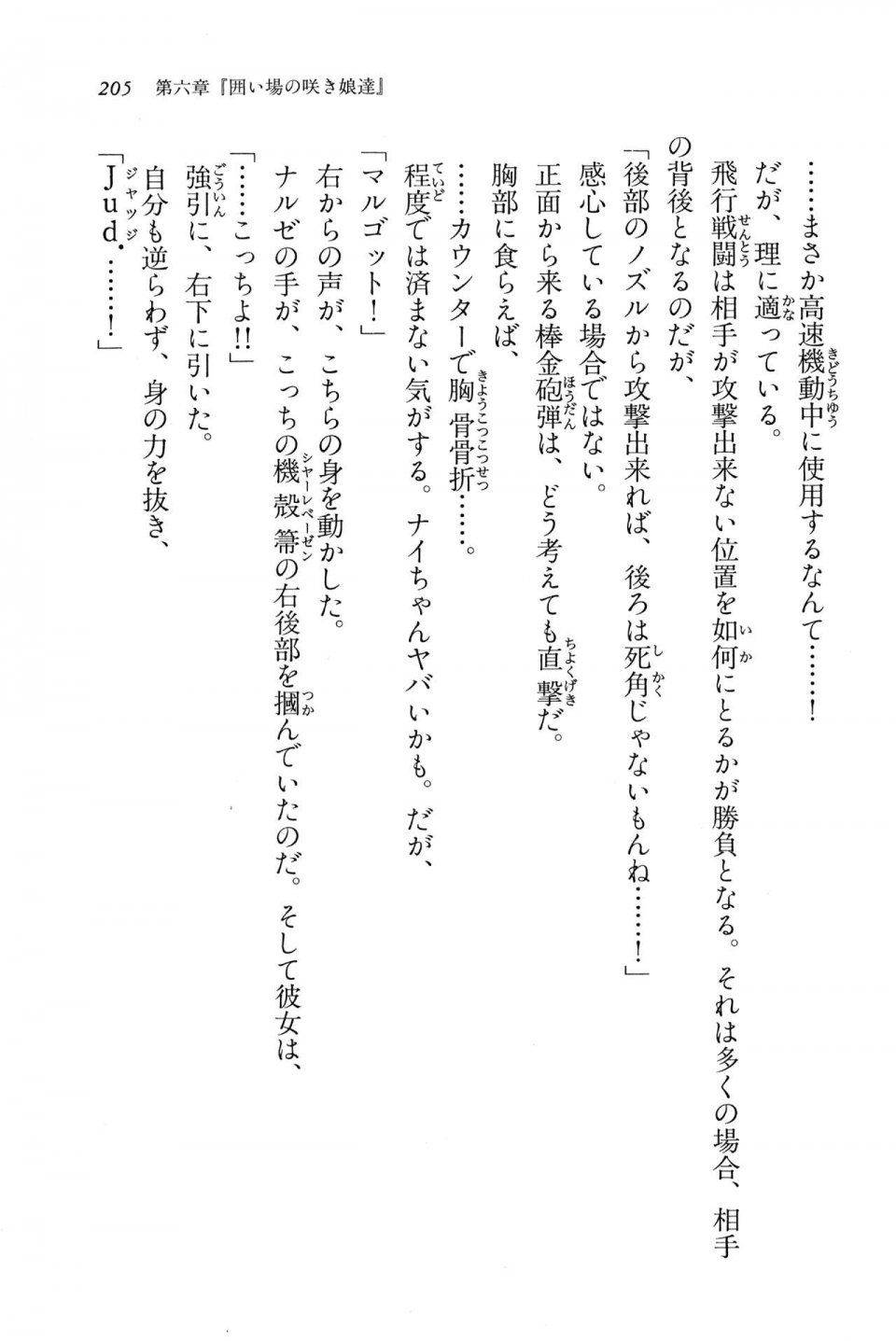 Kyoukai Senjou no Horizon BD Special Mininovel Vol 7(4A) - Photo #209