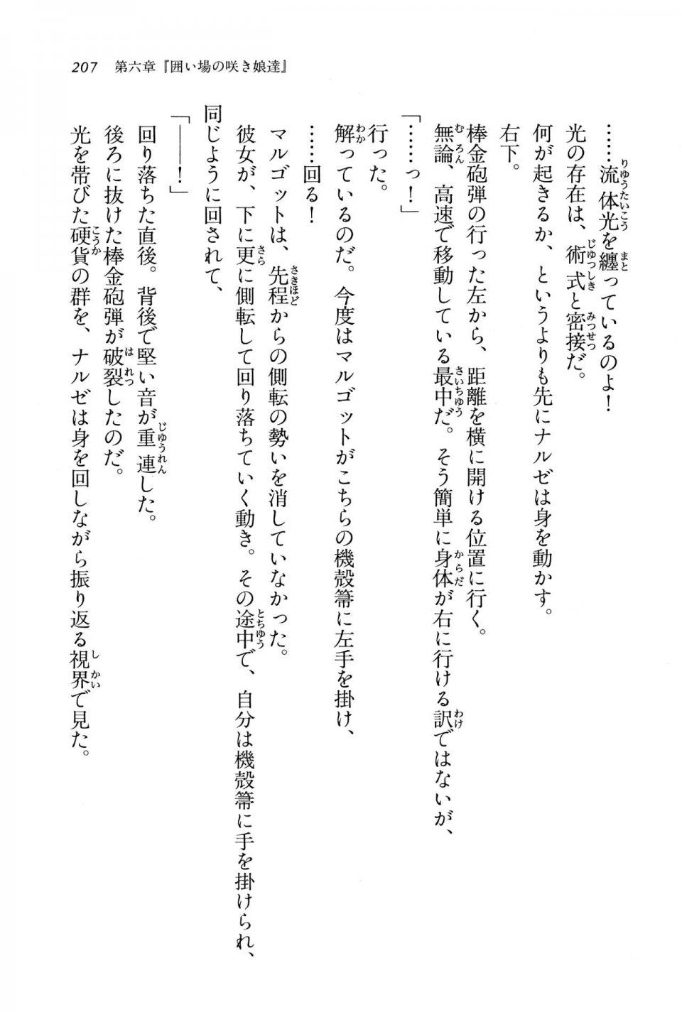 Kyoukai Senjou no Horizon BD Special Mininovel Vol 7(4A) - Photo #211