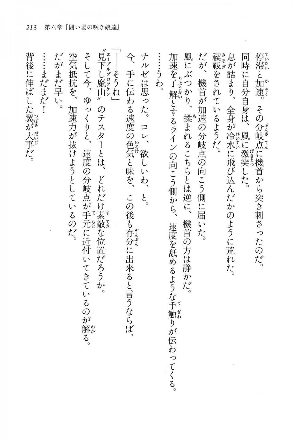 Kyoukai Senjou no Horizon BD Special Mininovel Vol 7(4A) - Photo #217