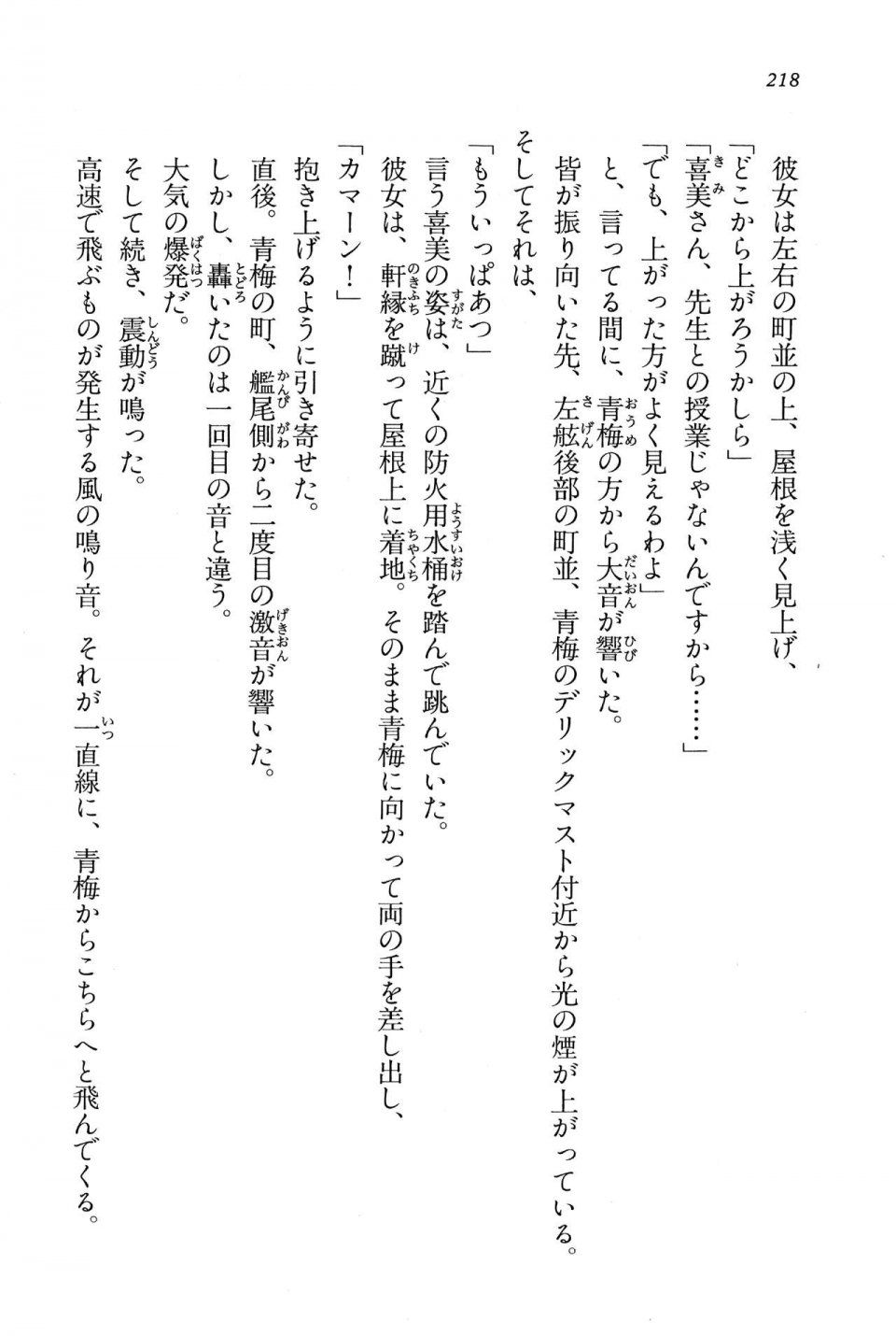 Kyoukai Senjou no Horizon BD Special Mininovel Vol 7(4A) - Photo #222