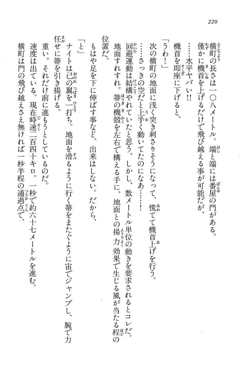 Kyoukai Senjou no Horizon BD Special Mininovel Vol 7(4A) - Photo #224