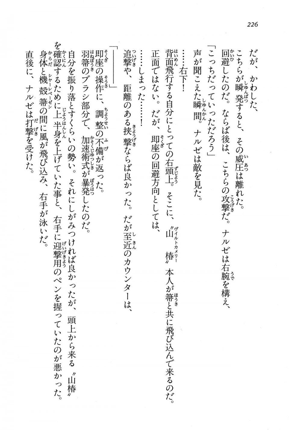 Kyoukai Senjou no Horizon BD Special Mininovel Vol 7(4A) - Photo #230