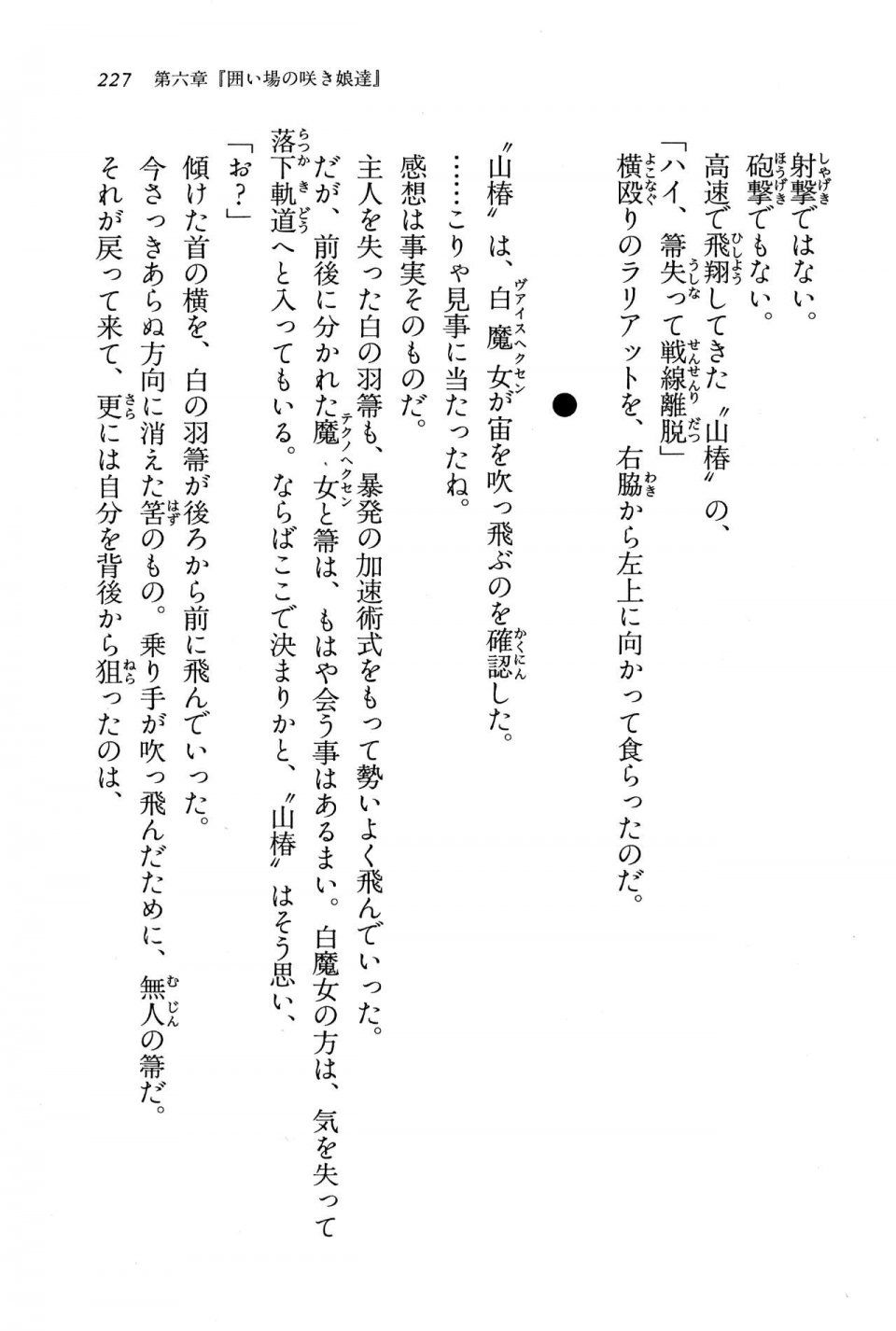 Kyoukai Senjou no Horizon BD Special Mininovel Vol 7(4A) - Photo #231