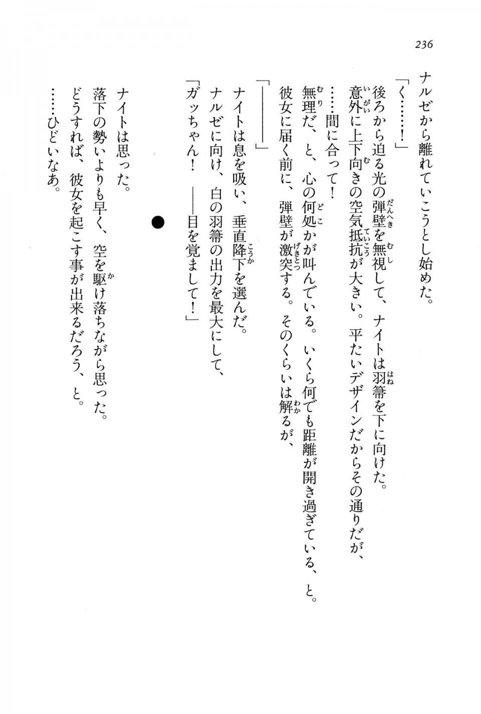 Kyoukai Senjou no Horizon BD Special Mininovel Vol 7(4A) - Photo #240