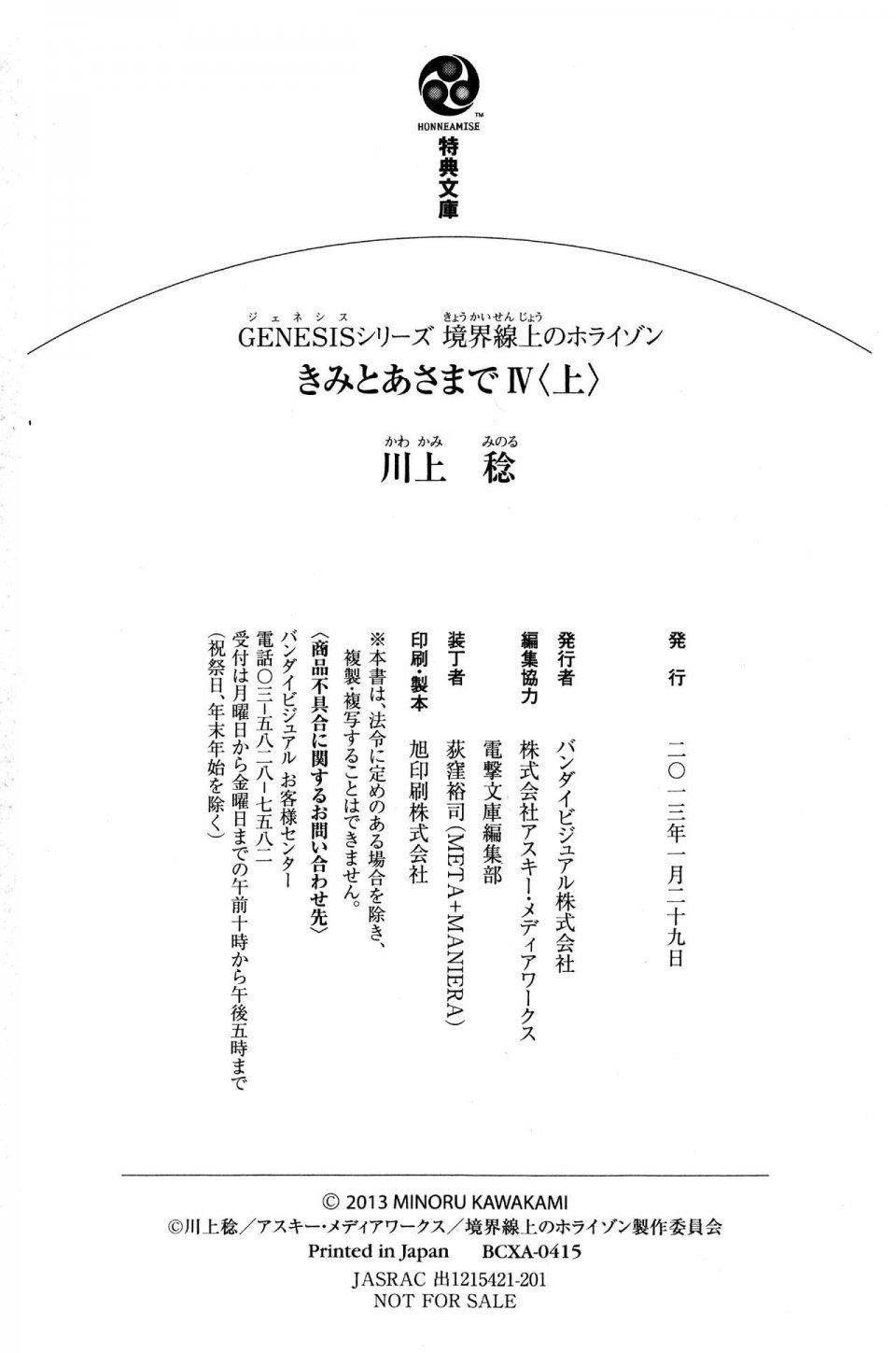 Kyoukai Senjou no Horizon BD Special Mininovel Vol 7(4A) - Photo #292