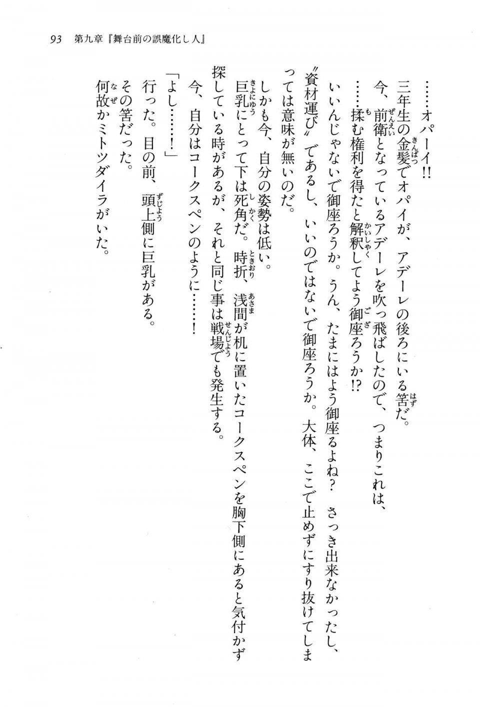 Kyoukai Senjou no Horizon BD Special Mininovel Vol 8(4B) - Photo #97