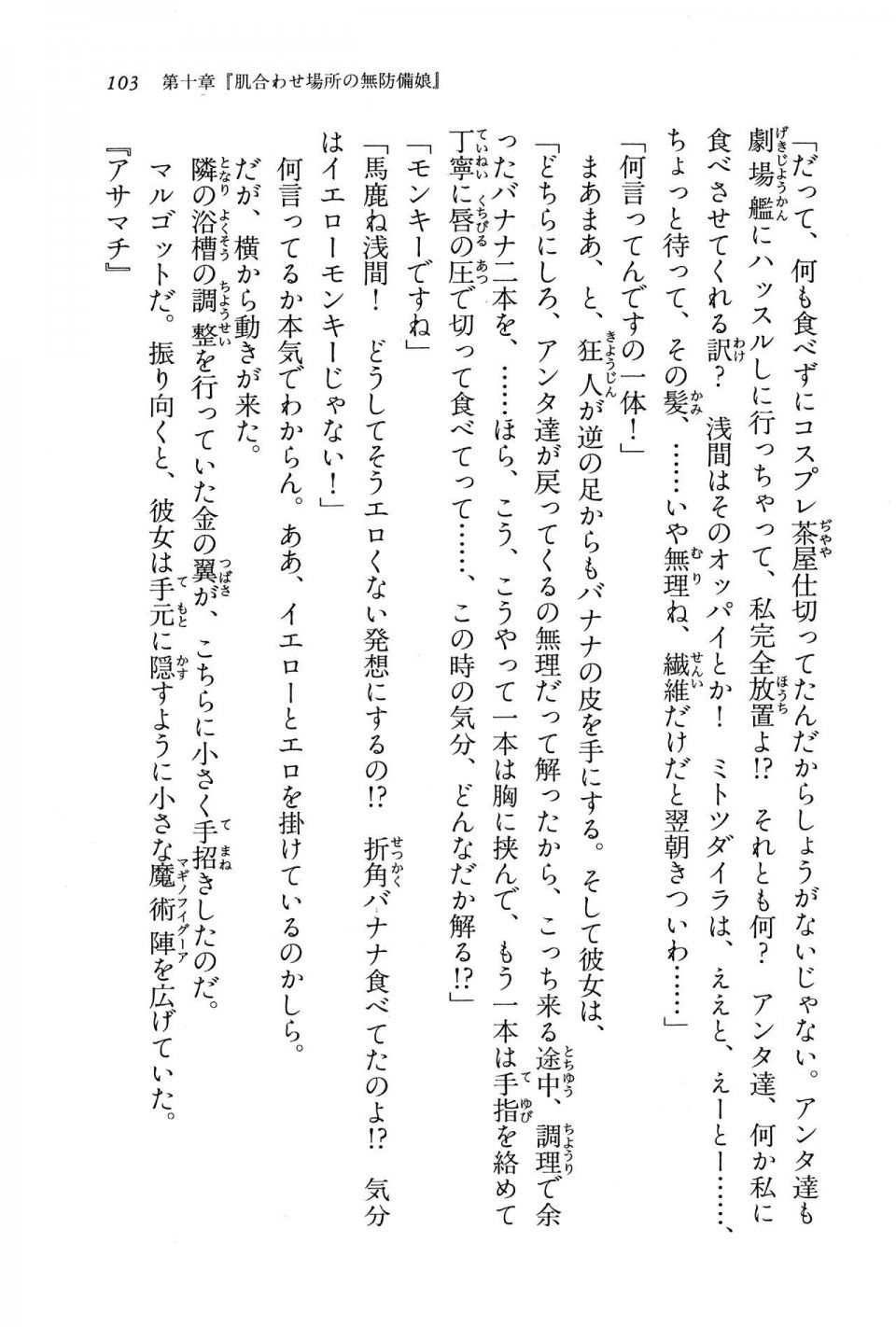 Kyoukai Senjou no Horizon BD Special Mininovel Vol 8(4B) - Photo #107