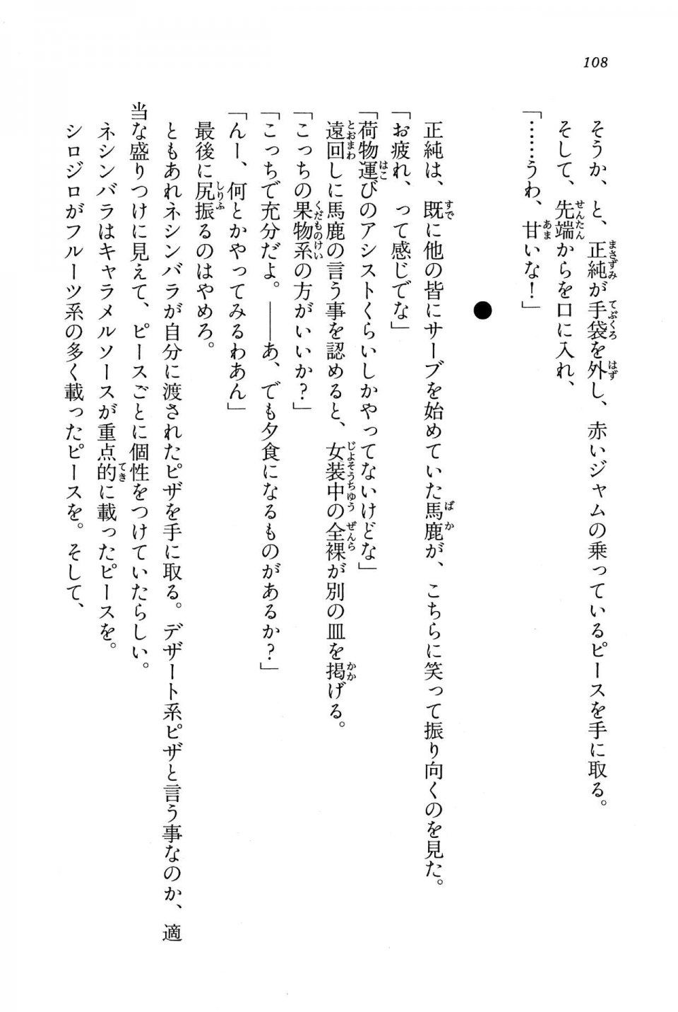 Kyoukai Senjou no Horizon BD Special Mininovel Vol 8(4B) - Photo #112
