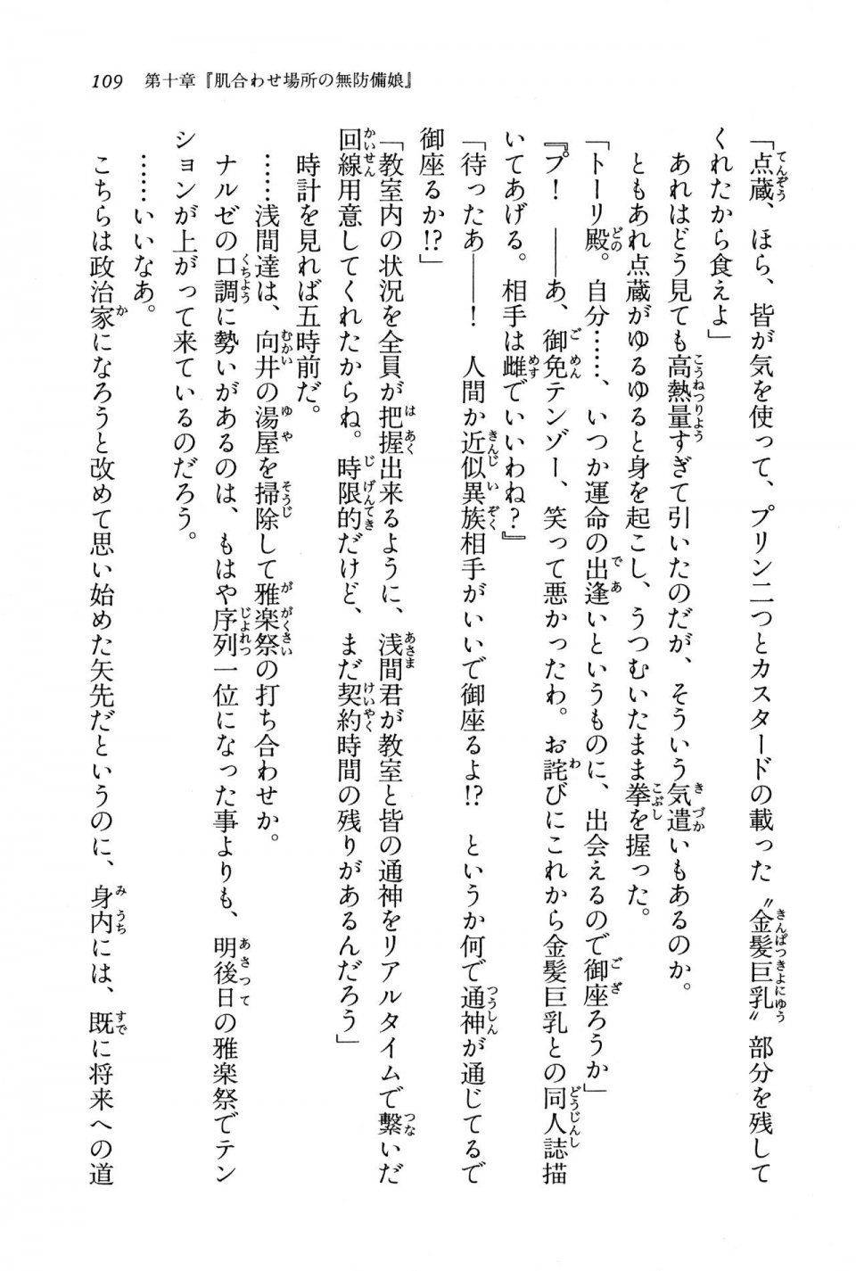 Kyoukai Senjou no Horizon BD Special Mininovel Vol 8(4B) - Photo #113