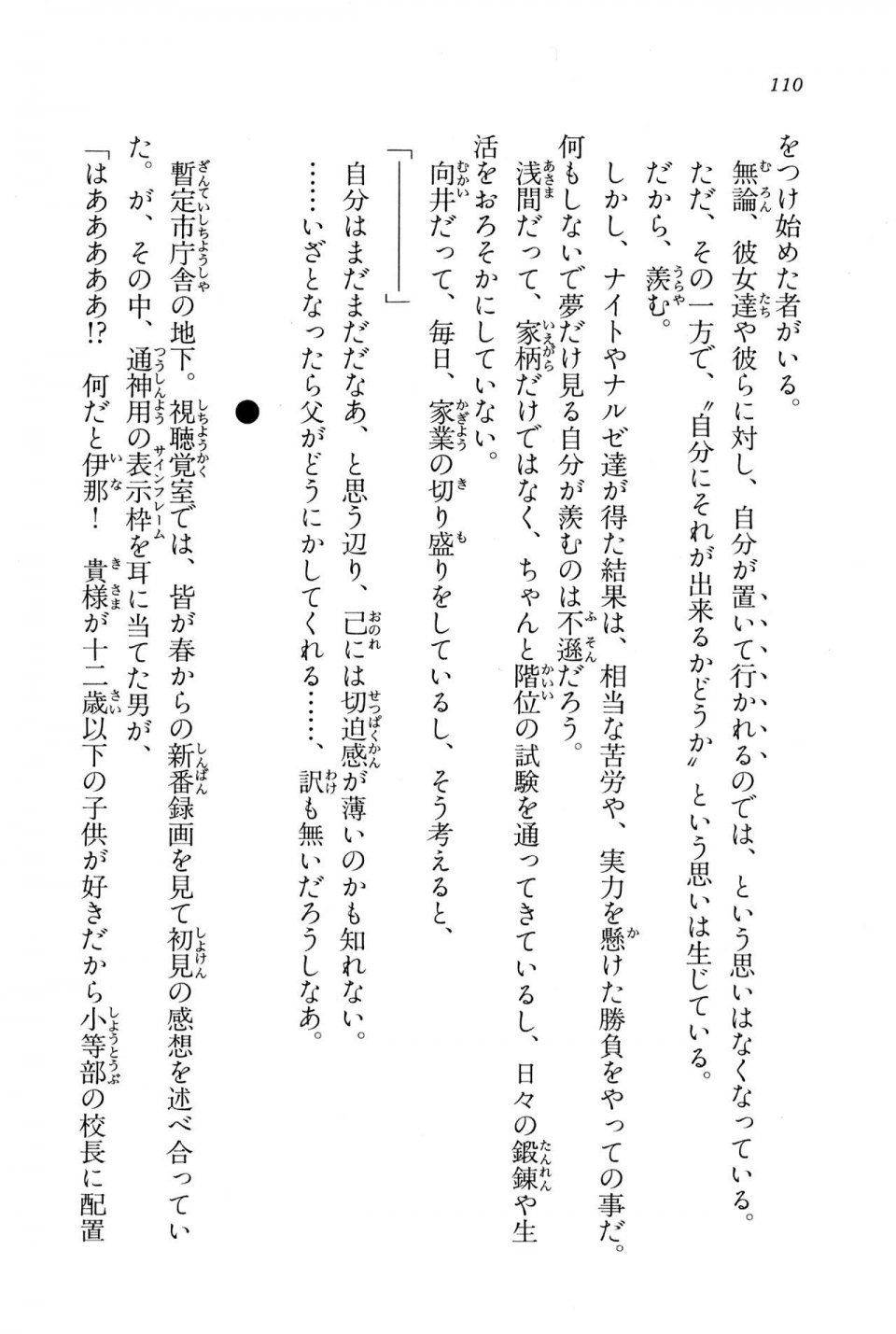 Kyoukai Senjou no Horizon BD Special Mininovel Vol 8(4B) - Photo #114