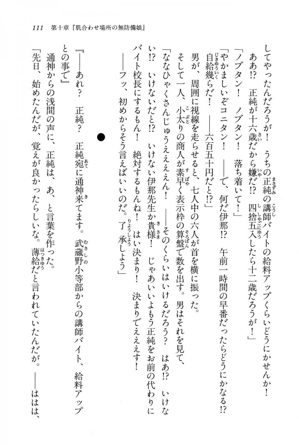 Kyoukai Senjou no Horizon BD Special Mininovel Vol 8(4B) - Photo #115