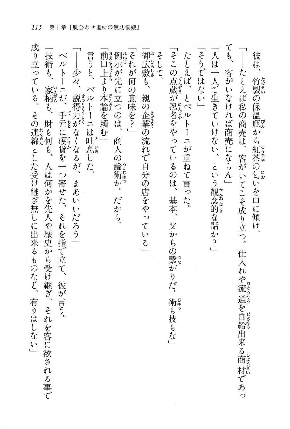 Kyoukai Senjou no Horizon BD Special Mininovel Vol 8(4B) - Photo #119
