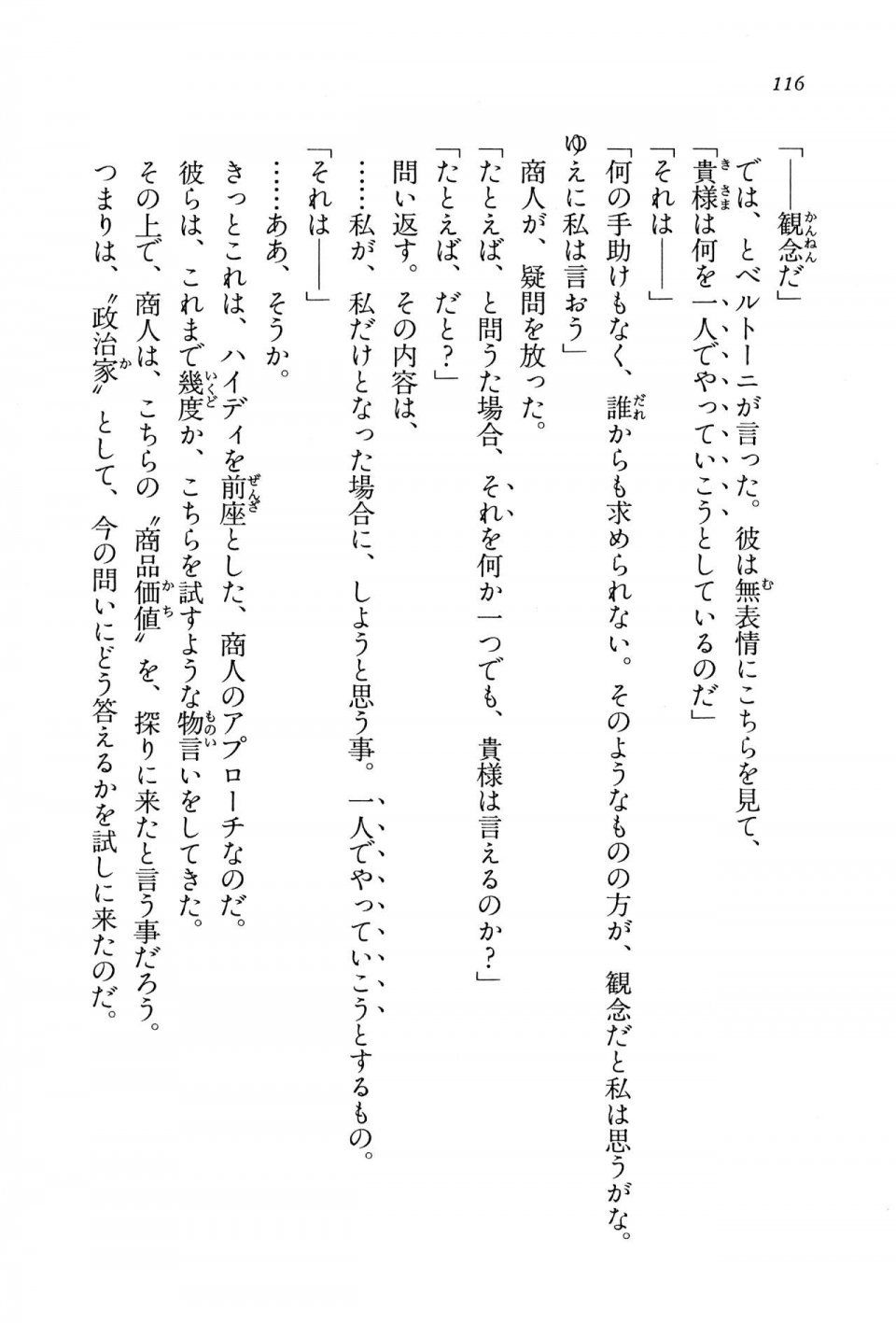 Kyoukai Senjou no Horizon BD Special Mininovel Vol 8(4B) - Photo #120