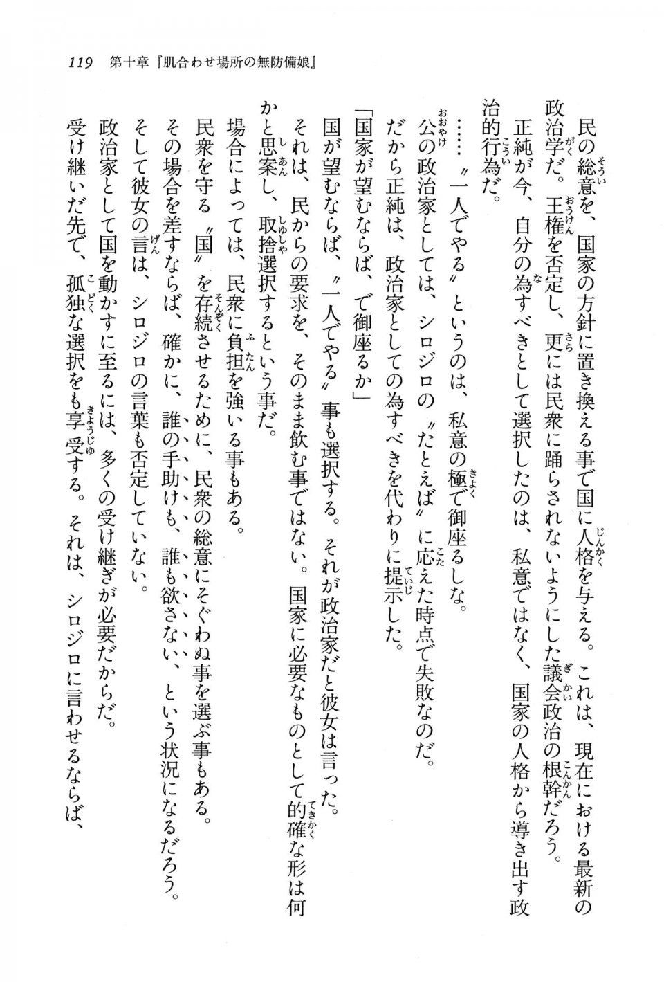 Kyoukai Senjou no Horizon BD Special Mininovel Vol 8(4B) - Photo #123