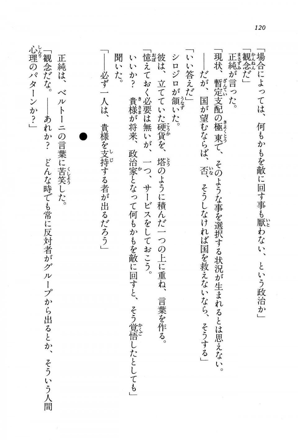 Kyoukai Senjou no Horizon BD Special Mininovel Vol 8(4B) - Photo #124